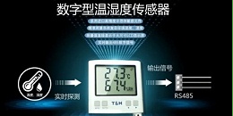 温湿度传感器：环境感知的“精密哨兵”