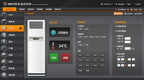 空调集中管理系统