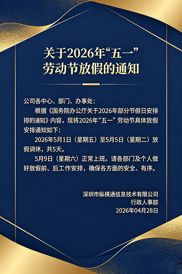2026年五一劳动节放假通知