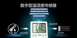 一文读懂温湿度监测黑科技！纵横通温湿度传感器全解析