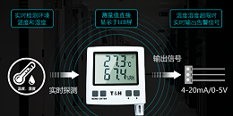 精准感知环境：纵横通温湿度传感器赋能多元场景