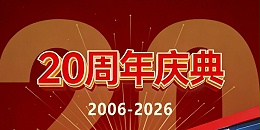热情庆祝我司成立20周年2006-2026